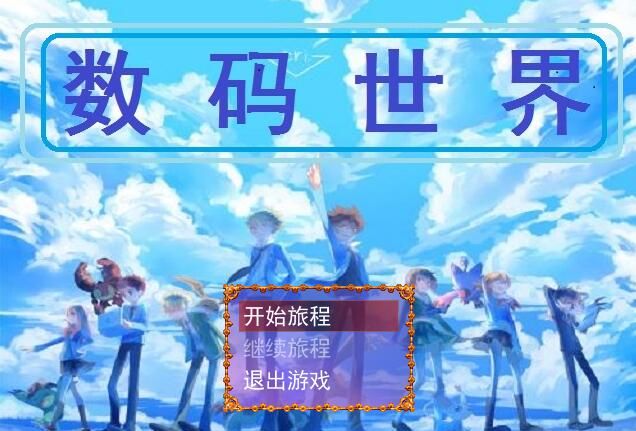 《数码世界600层魔塔》简体中文免安装版