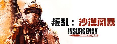 叛乱沙漠风暴中文版下载