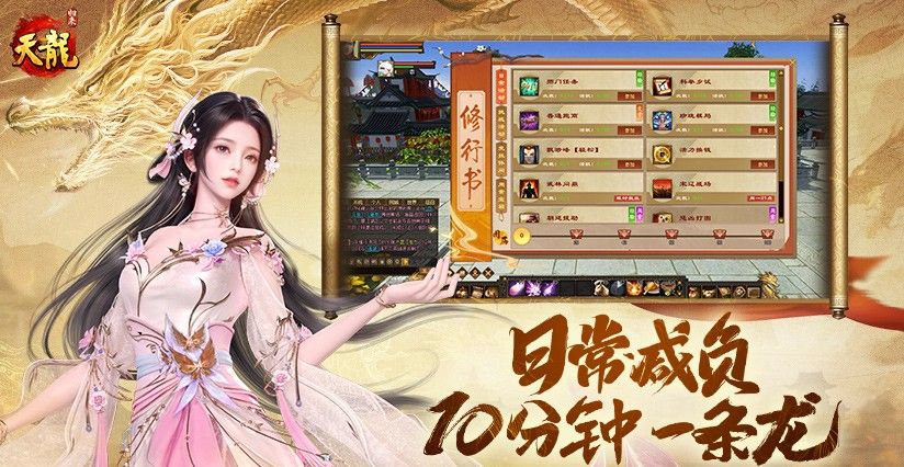 《天龙八部：归来》官方版
