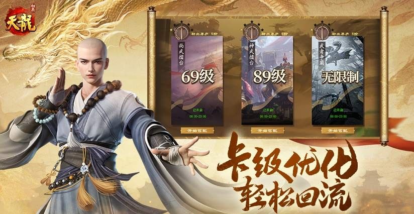 《天龙八部：归来》官方版
