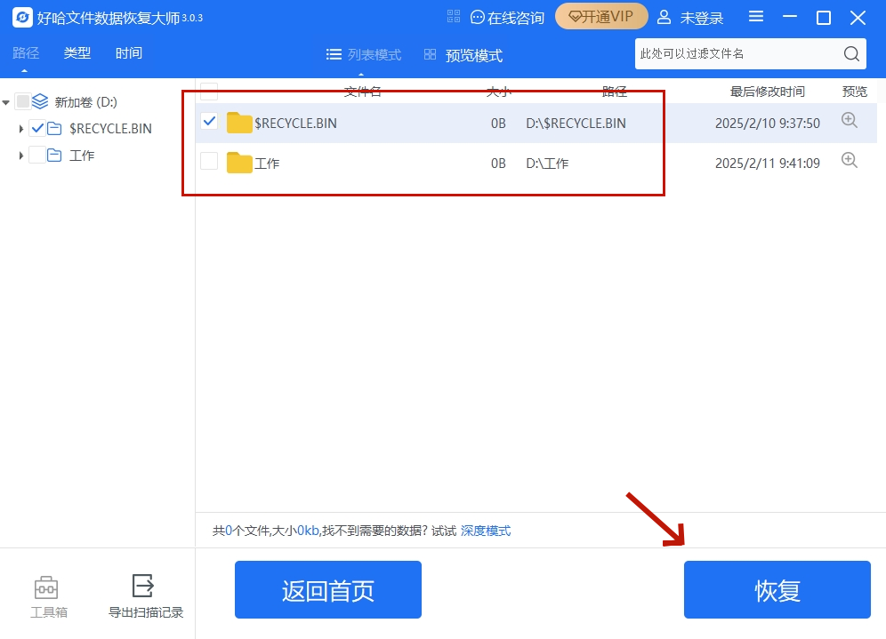 好哈文件数据恢复大师