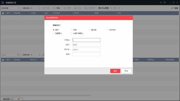 批量配置工具