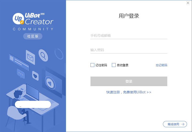 UiBot Creator(流程自动化专家)
