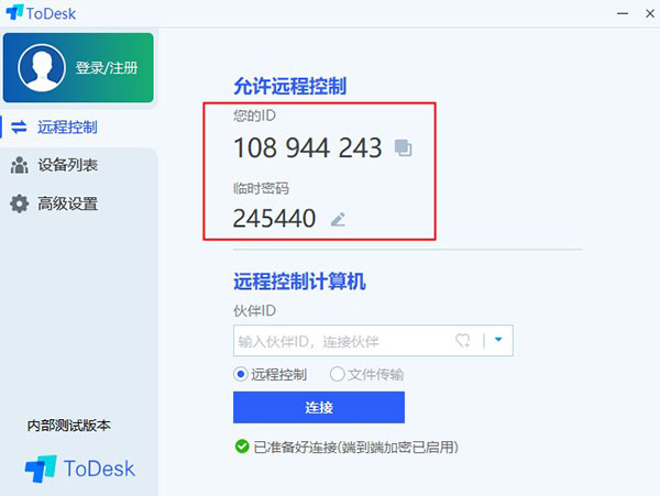 ToDesk远程桌面软件