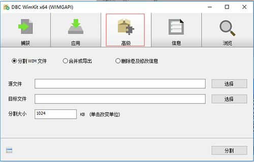 WimKit(wim文件编辑工具)