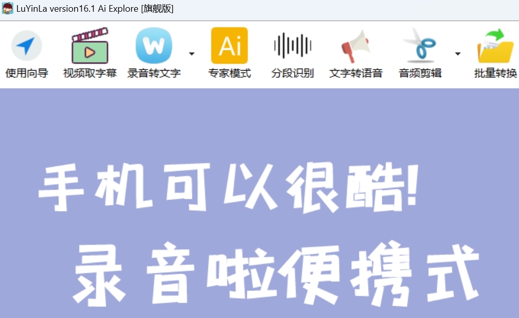 录音啦