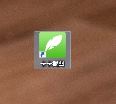 卡卡截图