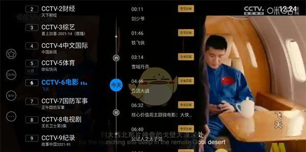 《电视家》看回放方法