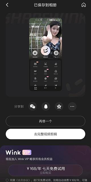 wink软件修复画质教程