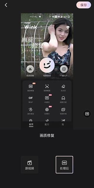 wink软件修复画质教程