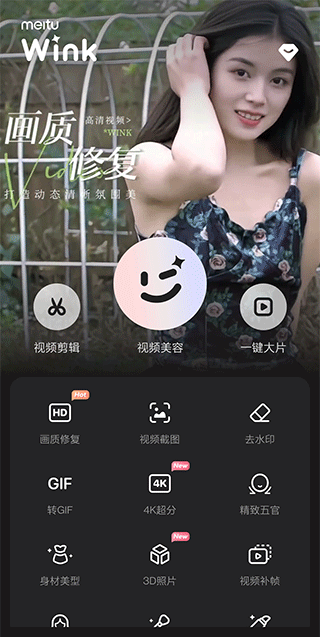 wink软件修复画质教程