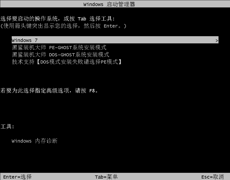 黑鲨装机大师