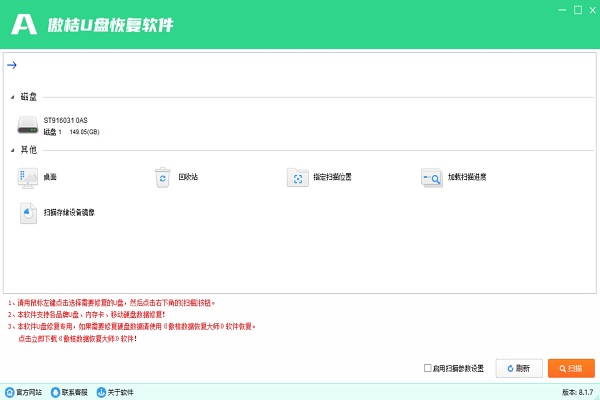 傲桔U盘恢复软件