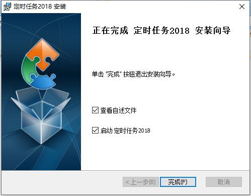 定时任务