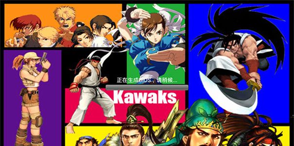 kawaks街机模拟器