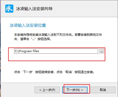 冰凌输入法