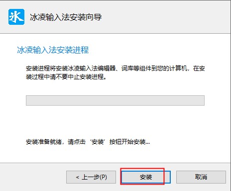 冰凌输入法