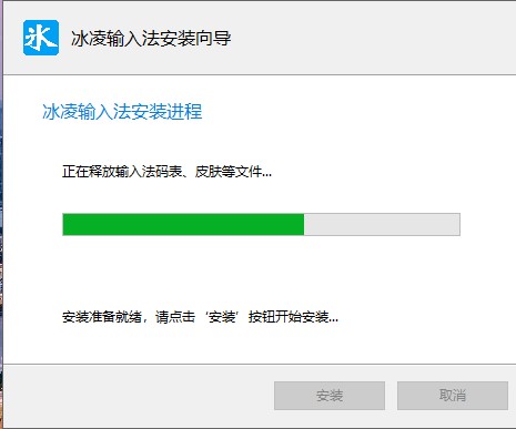 冰凌输入法