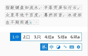 冰凌输入法