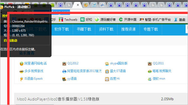 picpick截图软件