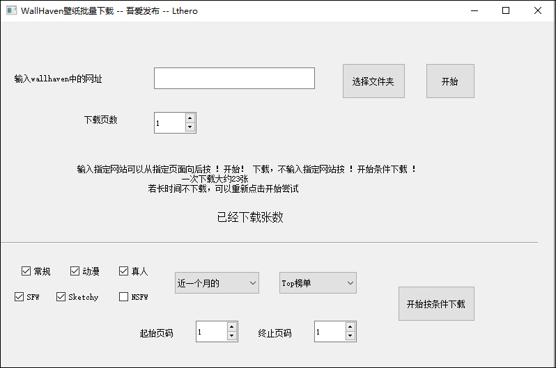 wallhaven壁纸下载器 