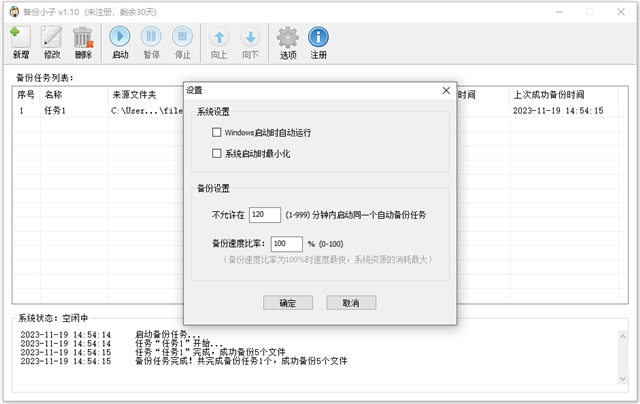 备份小子