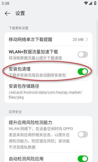oppo应用商店最新版下载