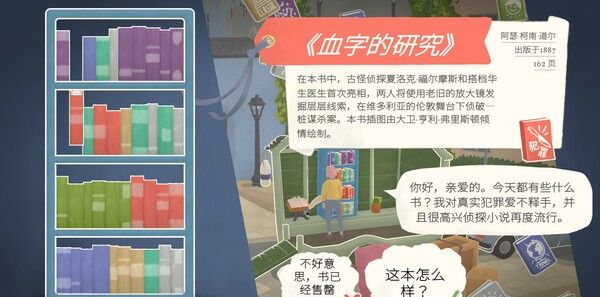 《小小书店》试玩版