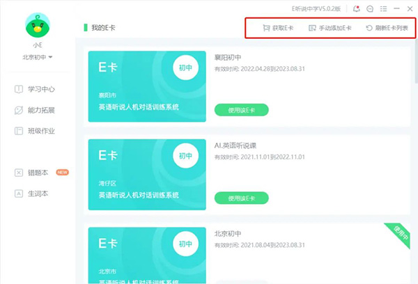 e听说中学学生端