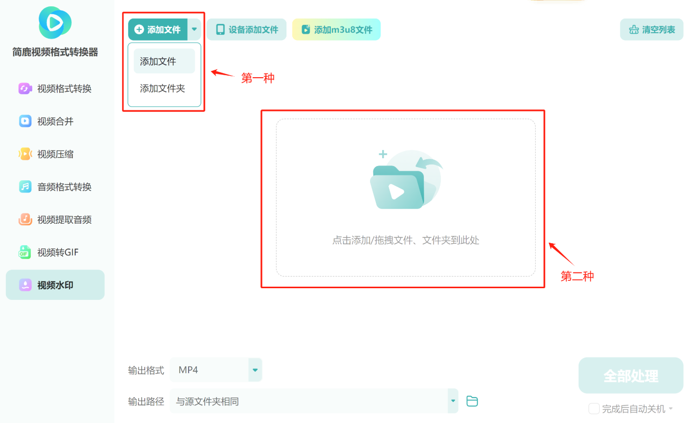 简鹿视频格式转换器