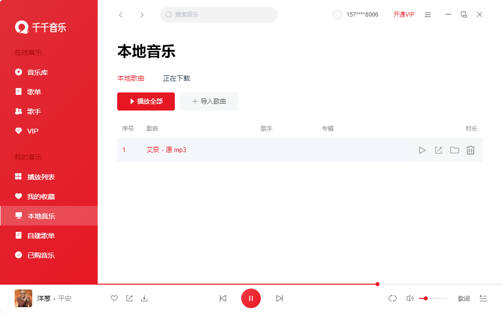 千千音乐