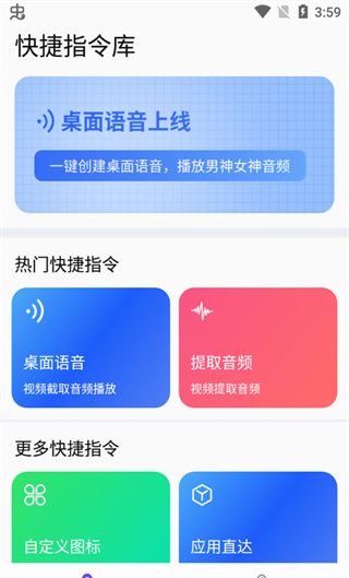 快捷指令5