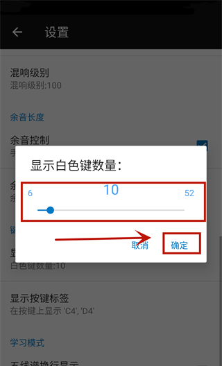 完美钢琴怎么调琴键大小
