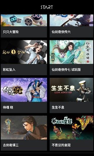 腾讯START云游戏手机版