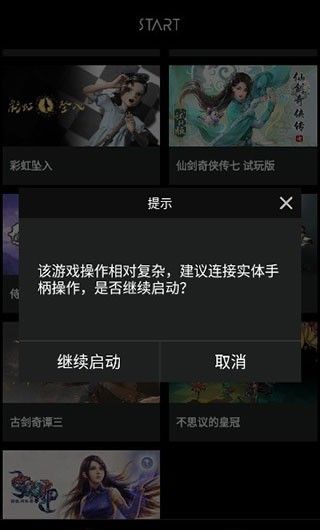 腾讯START云游戏手机版