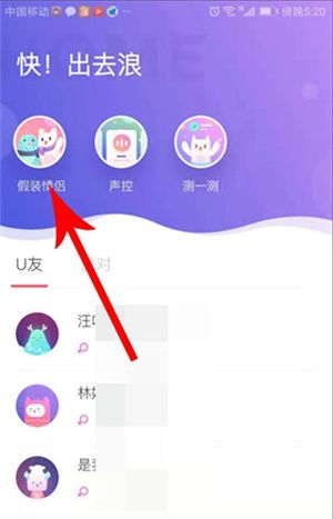 假装情侣玩法攻略截图1