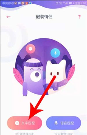 假装情侣玩法攻略截图2