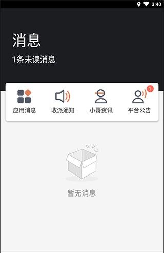 顺丰小哥怎么用截图4
