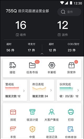 顺丰小哥怎么用截图3