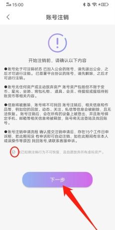 安陌直播怎么注销账号3