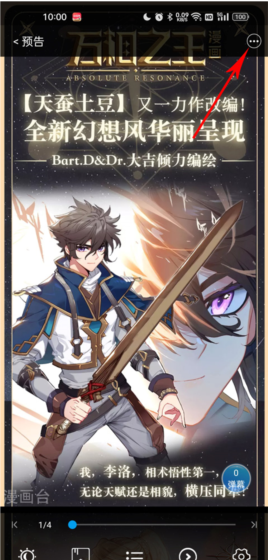 漫画台怎么点赞漫画章节图片2