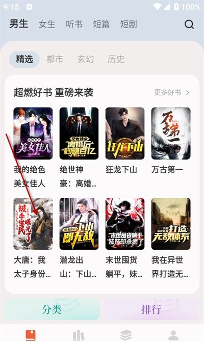 汽水小说app下载免费版 汽水小说app下载免费版