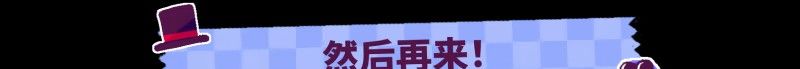 《我的牌更好!抢先体验版》免安装中文版