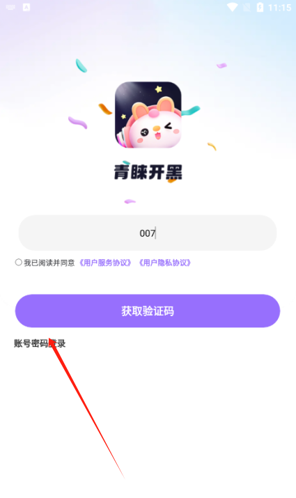青睐开黑官方下载