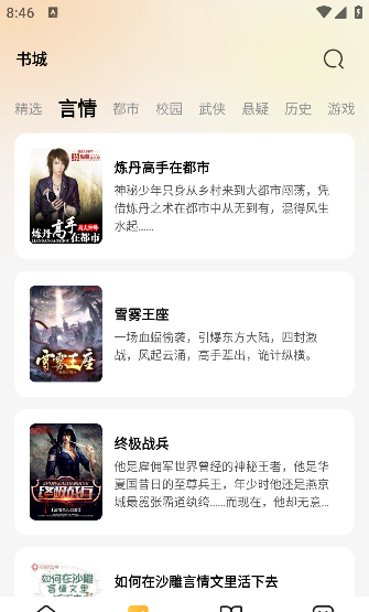 悟空免费小说app手机版下载 悟空免费小说app手机版下载