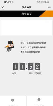 安能物流 3.9.9 安卓版