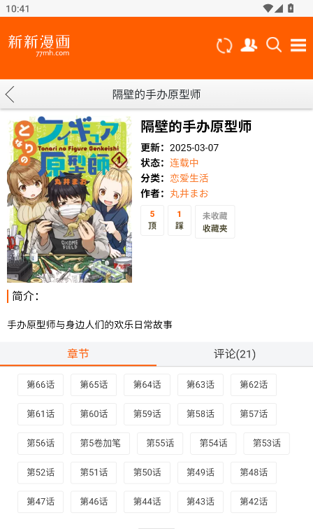 新新漫画移动版2025最新版