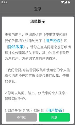 莘安校园家校互动服务平台