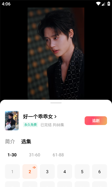 红果免费短剧视频倍速调整方法