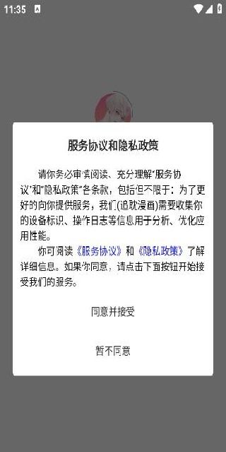 追耽漫画最新版2025下载 追耽漫画最新版2025下载